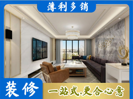 洛阳装修新房