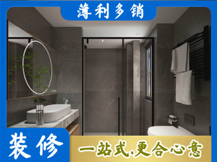 洛阳洗浴间装修